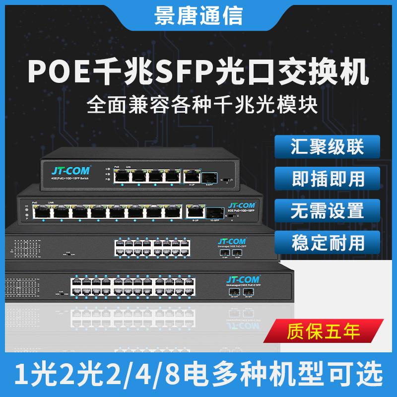 千兆POE供电光纤交换机SFP光口1光2光2/4/8/16电级联汇聚交换机LC
