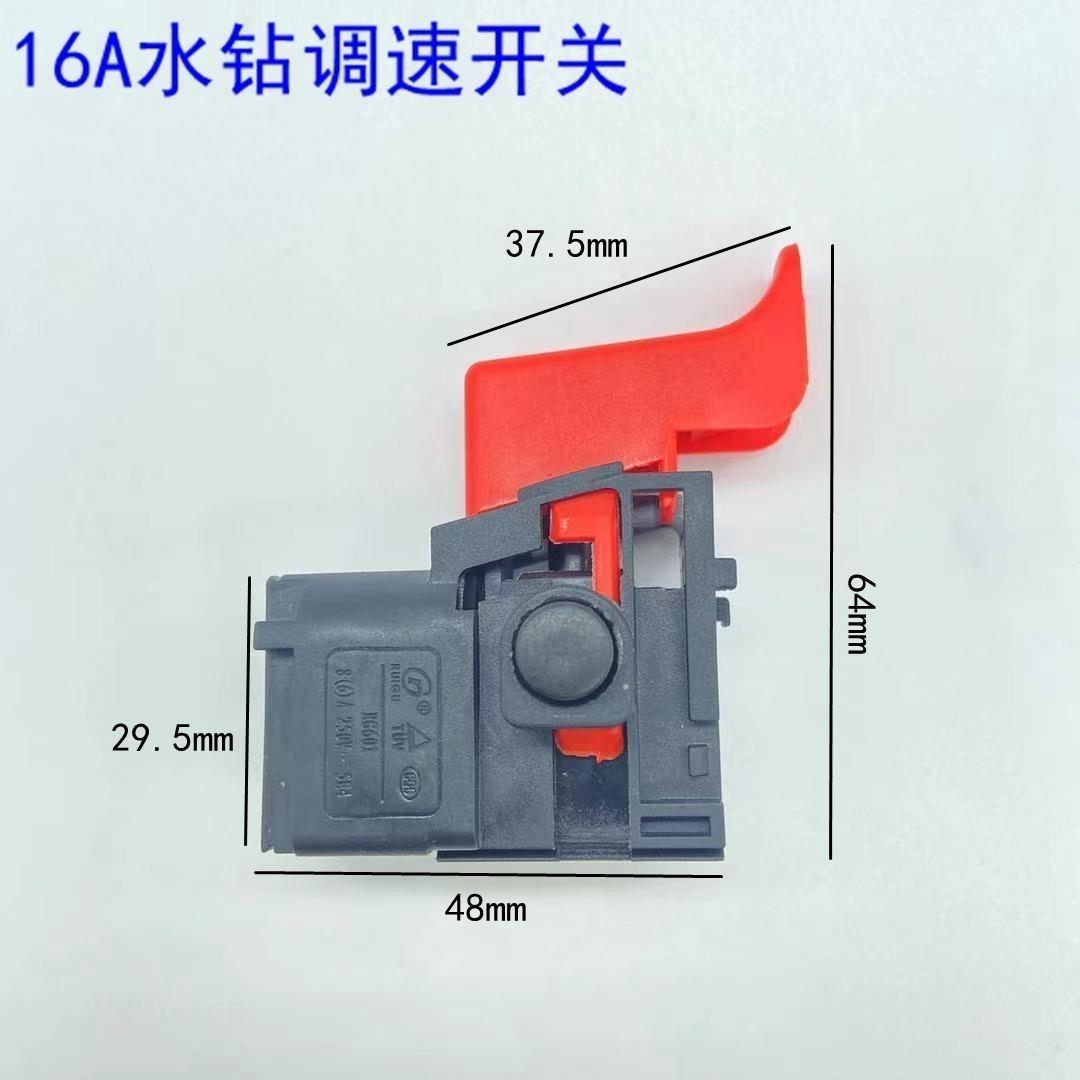 水钻开关水钻孔机通用电源调速开关