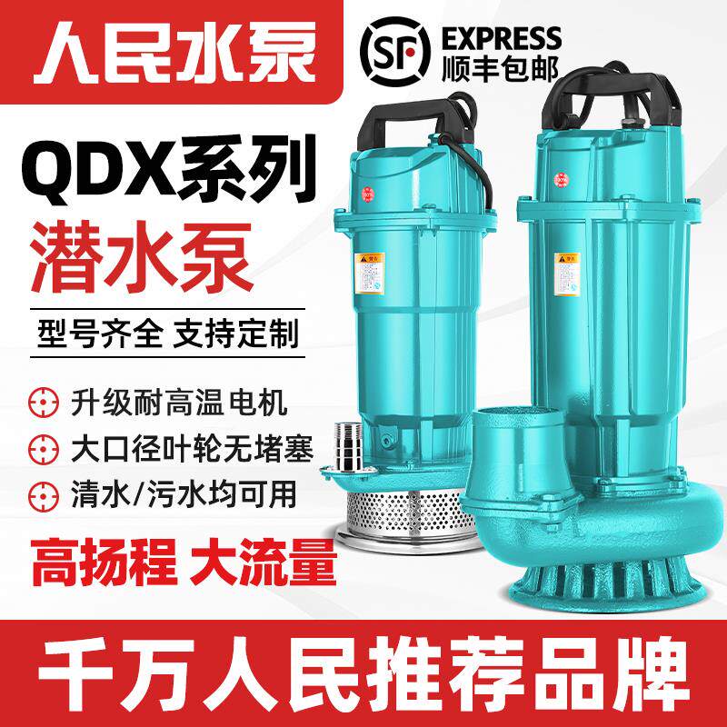 人民潜水泵220v上海高扬程大流量农用灌溉380抽水机污水泵4 6 8寸