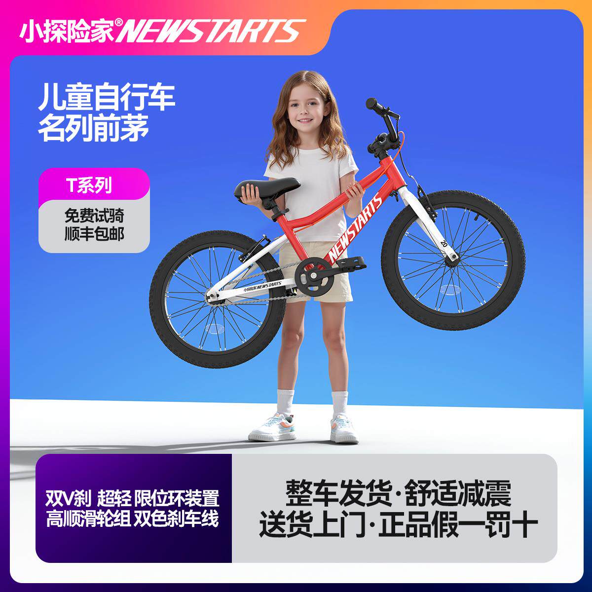 小探险家T系列14/24寸儿童自行车3-12岁铝合金超轻大童脚踏山地车