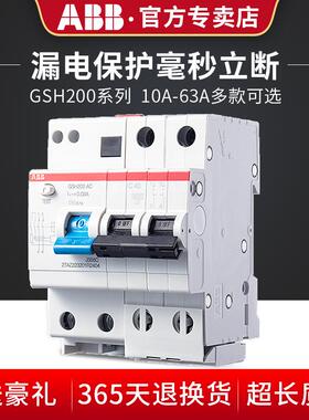 ABB漏电保护开关1P2P3P4P16A20A25A32A40A63A漏电保护器总漏电