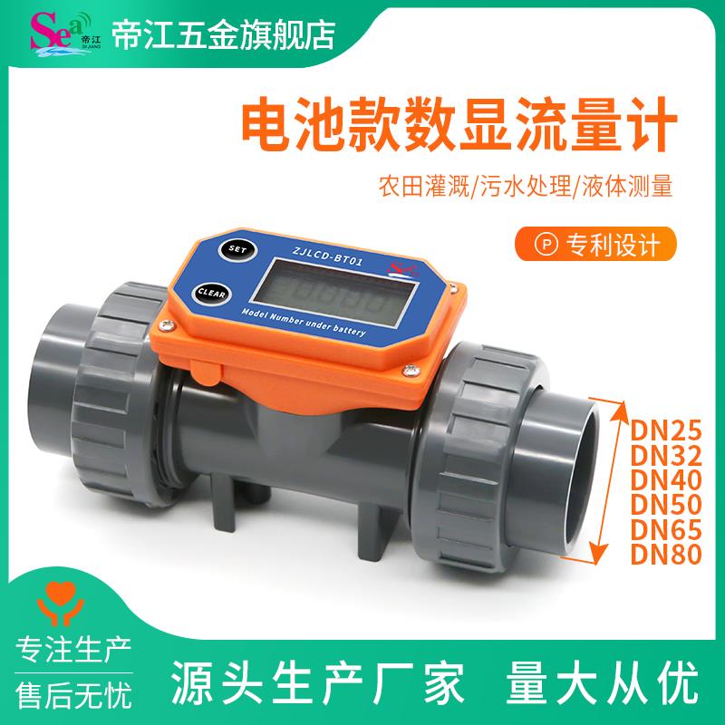 数显流量计农田灌溉大流量电子污水管道传感器液体计量器计量表