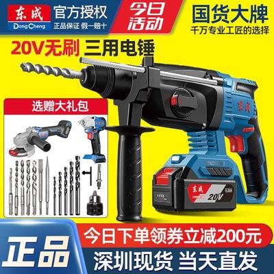 东成无刷充电电锤无线三用冲击钻锂电池大功率多功能东城电动工具