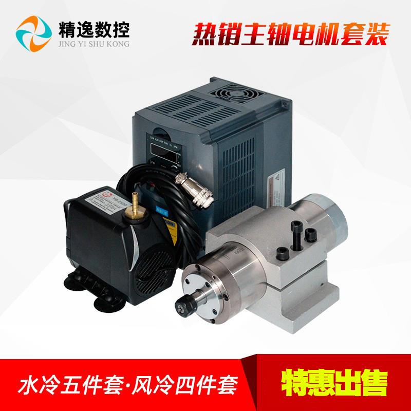 昌盛雕刻机主轴电机头800W水冷1.5KW木工电主轴2.2KW五件套餐高速