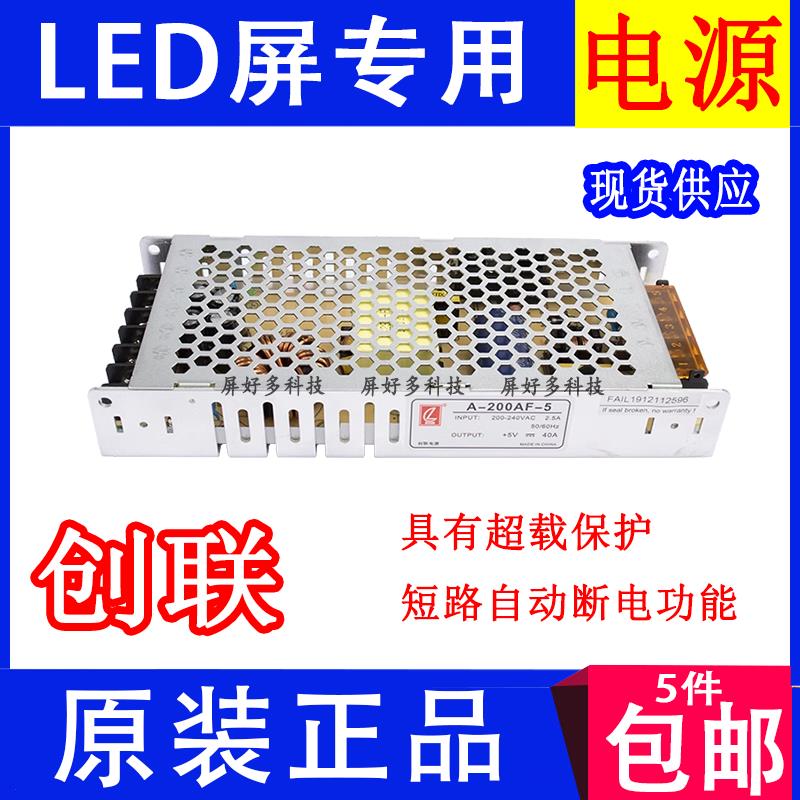 创联电源A-200W-5 全彩屏开关变压器5v40a200w led显示屏5V 4.5v
