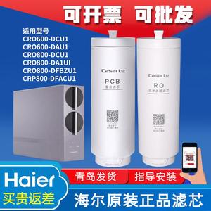 海尔卡萨帝净水机器滤芯CRO600-DCU1/800-DA/DE/DFBZ/S5/FMCU1