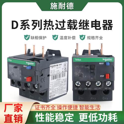 LRD热过载继电器LRD08C 12C 10C14C16C21C22C32C35C