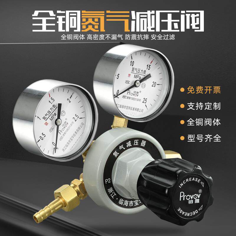 铂唯氮气减压阀YQD-07黄铜氮气压力表消防灭火调压表微调器大钢瓶
