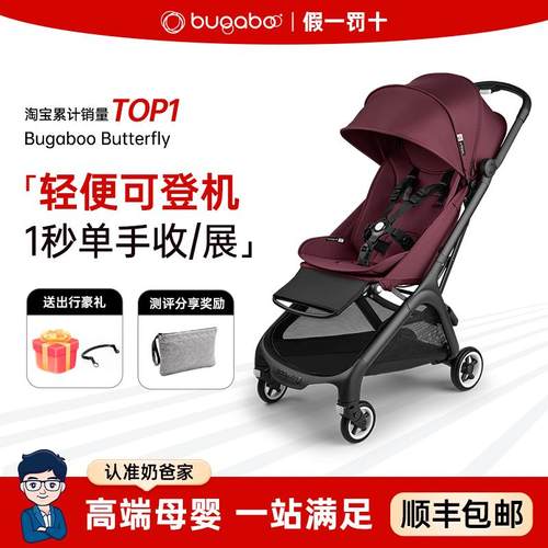 奶爸家Bugaboo婴儿推车Butterfly小蝴蝶博格步坐躺登机轻便伞车