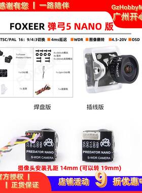 FOXEER 弹弓5 NANO 穿越机 FPV 竞速 摄像头 1000TVL线 制式可选