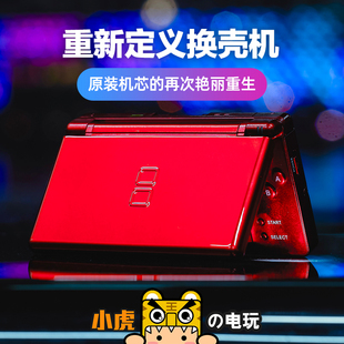 中古换壳日版 全新适用于任天堂NDS NDSL NDSI NDSILL游戏机掌机