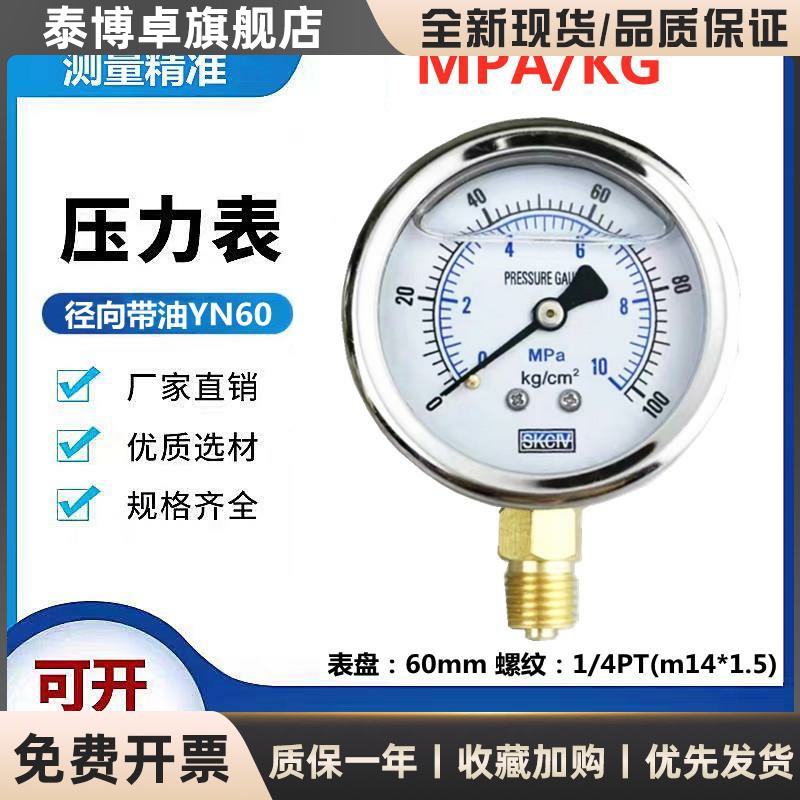 YN60耐震压力表M14*1.5 1/4PT真空负压液油表气压水压不锈钢抗震