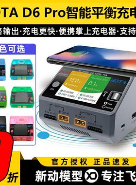 HOTA红太华D6Pro平衡充电器航模锂电池车船模充电器650W15A中英文