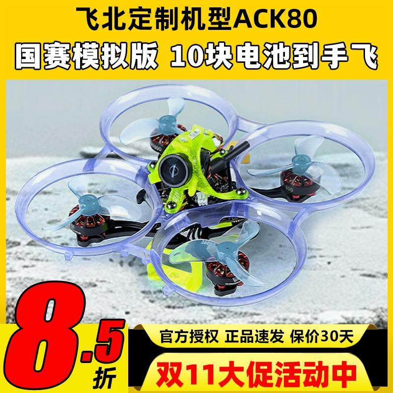 ACK80进击的小鸡迷你穿越机2S圈圈机mobula7改装配件2.25寸机架