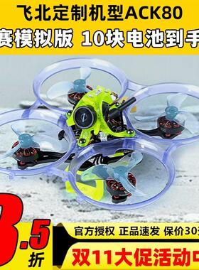 ACK80进击的小鸡迷你穿越机2S圈圈机mobula7改装配件2.25寸机架