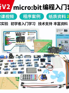 microbit主板开 发板入门学习套件Python儿童程式设计 micro:bit