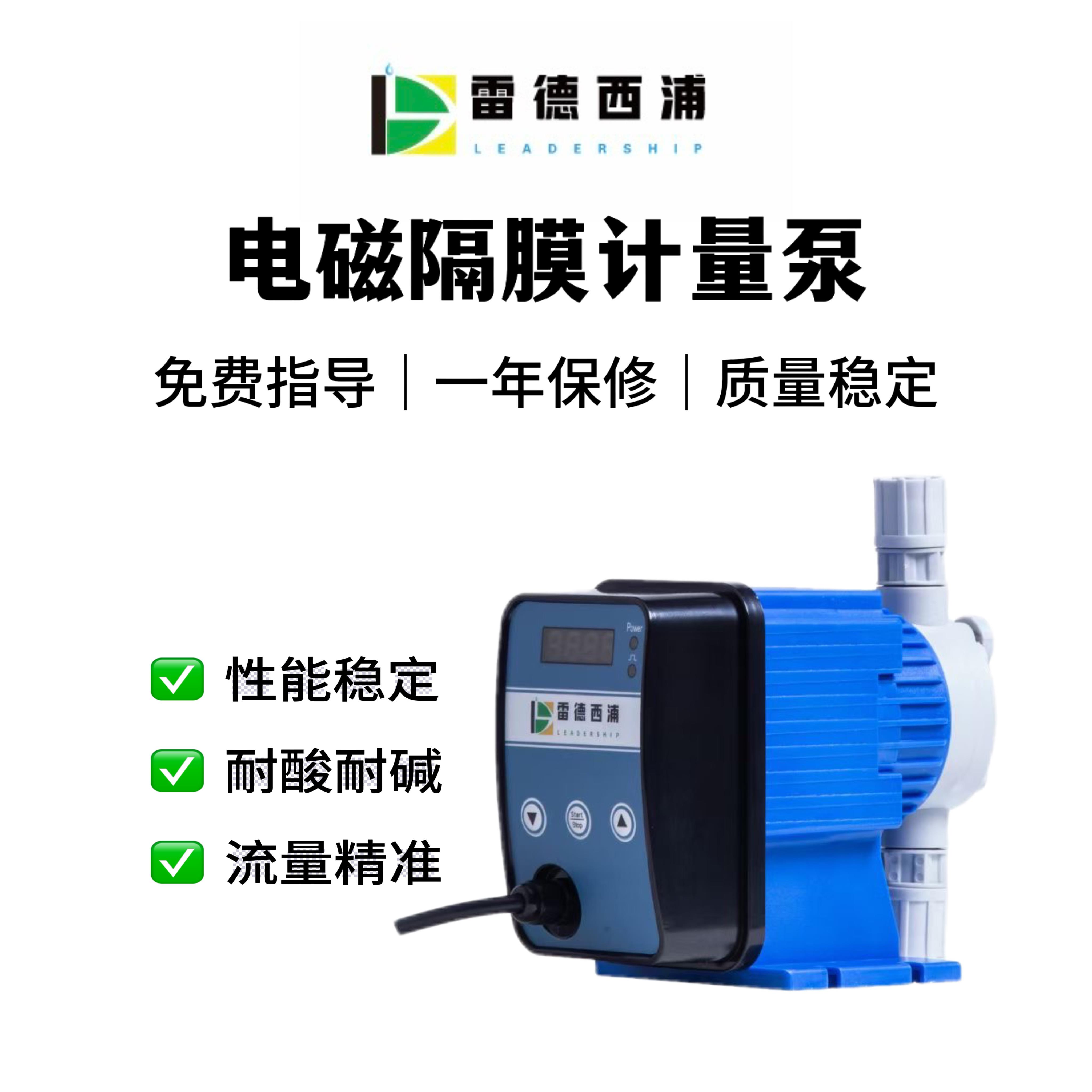 雷德西浦加药泵电磁隔膜计量泵PP材质耐腐蚀加药装置发生器水处理