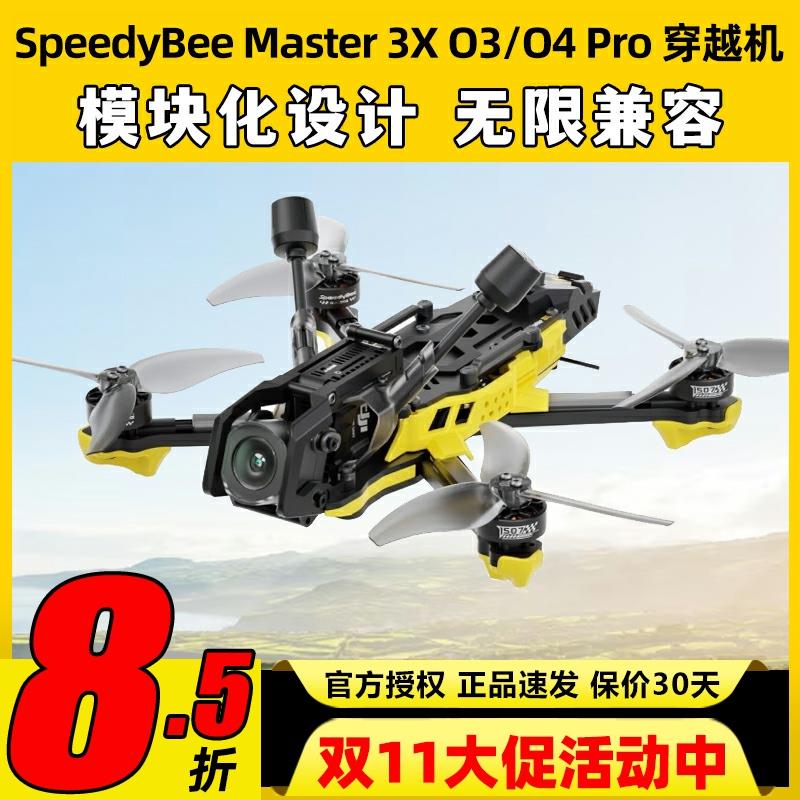SpeedyBee Master3X穿越机全套到手飞O4 Pro图传高清3.5寸FPV快蜂