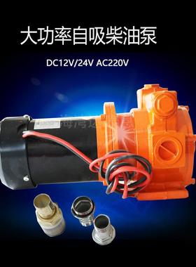 12V24V220V600瓦大流量橙色泵减速泵柴油泵电动泵减速马达