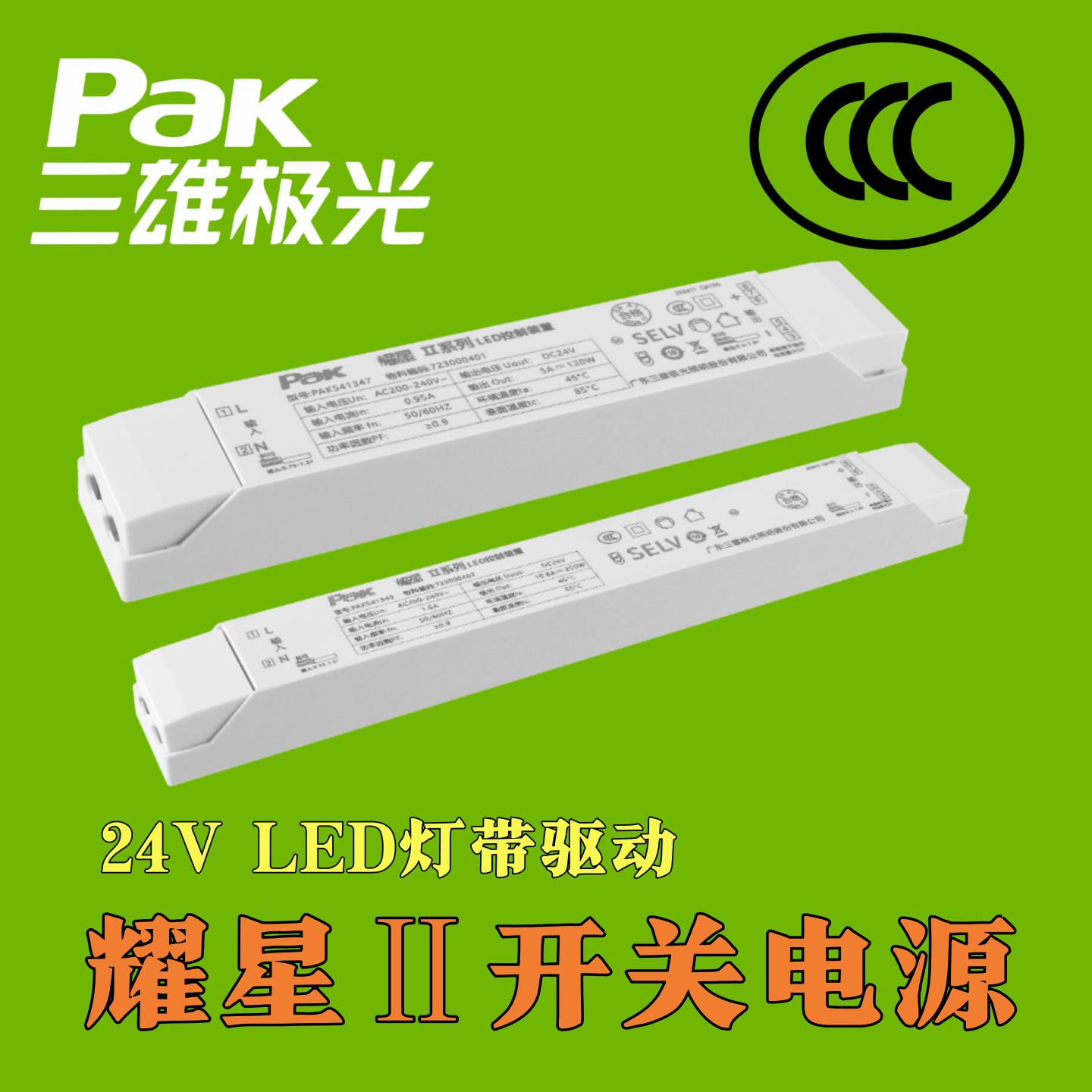 三雄极光24V驱动器电源开关耀星LED灯带镇流器变压器控制装置250w