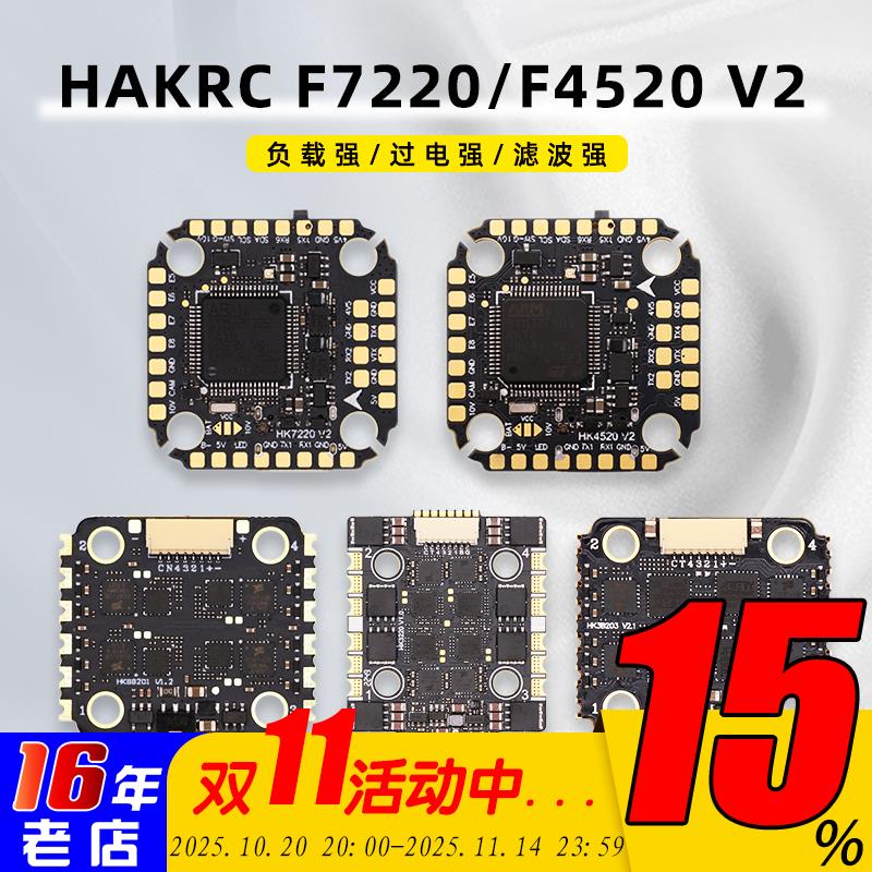 20X20海科HAKRC F722 F405飞控电调飞塔35A40A60A65A F7220 F4520