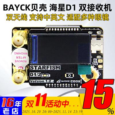 BAYCK贝壳5808海星D1模拟图传双接收兼容Skyzone 04L 04X高灵敏度