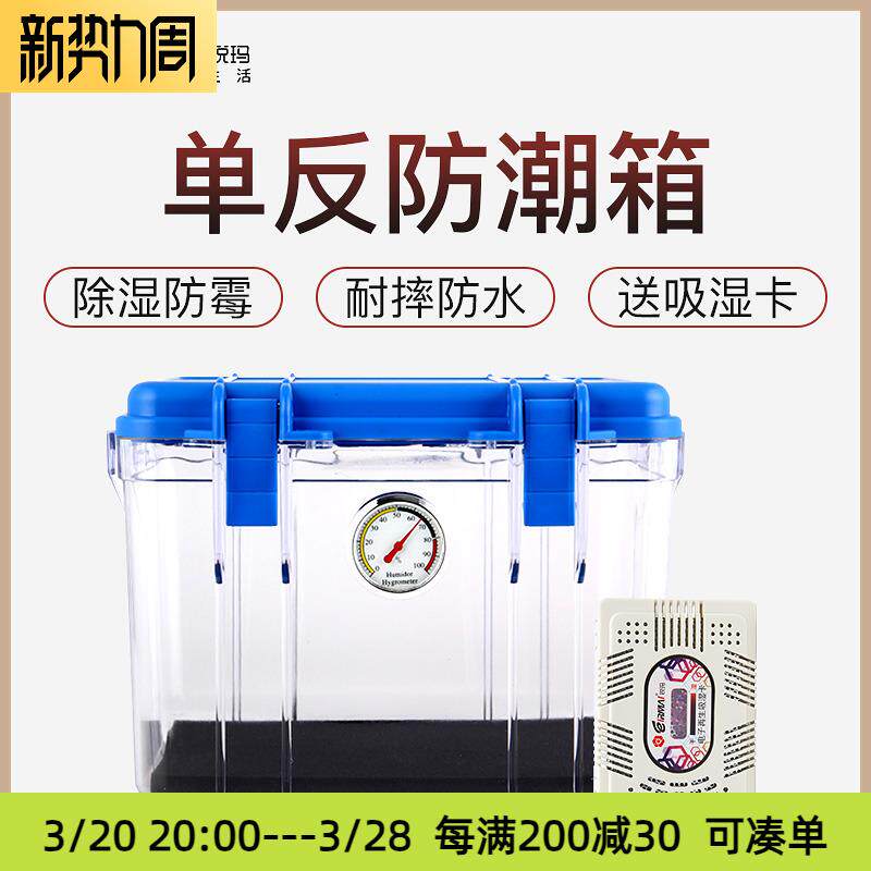 锐玛单反相机防潮箱摄影器材箱干燥箱吸湿卡镜头除湿防霉箱塑料密