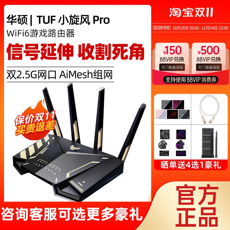 TUF小旋风PRO电竞路由器无线wifi6家用千兆高速2.5G口AX4200M