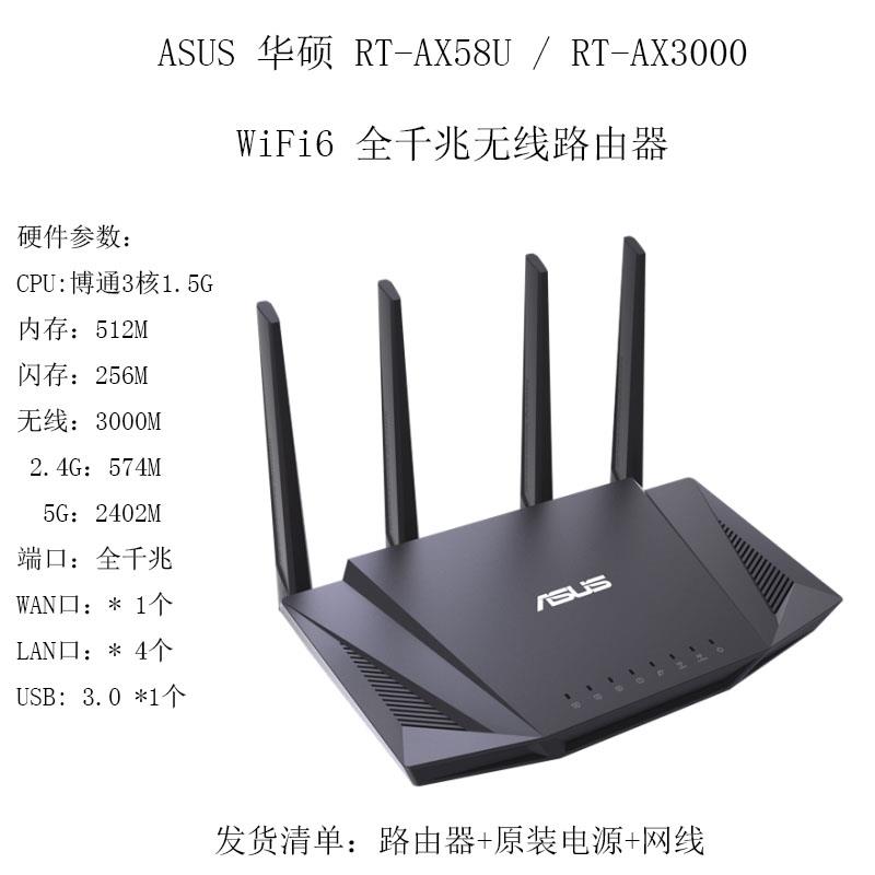 RT-AX56U RT-AX58U TUF-AX3000高速WiFi6双频无线路由器