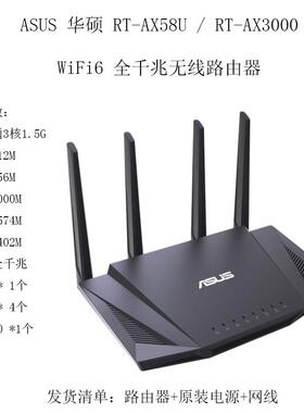 RT-AX56U RT-AX58U TUF-AX3000高速WiFi6双频无线路由器