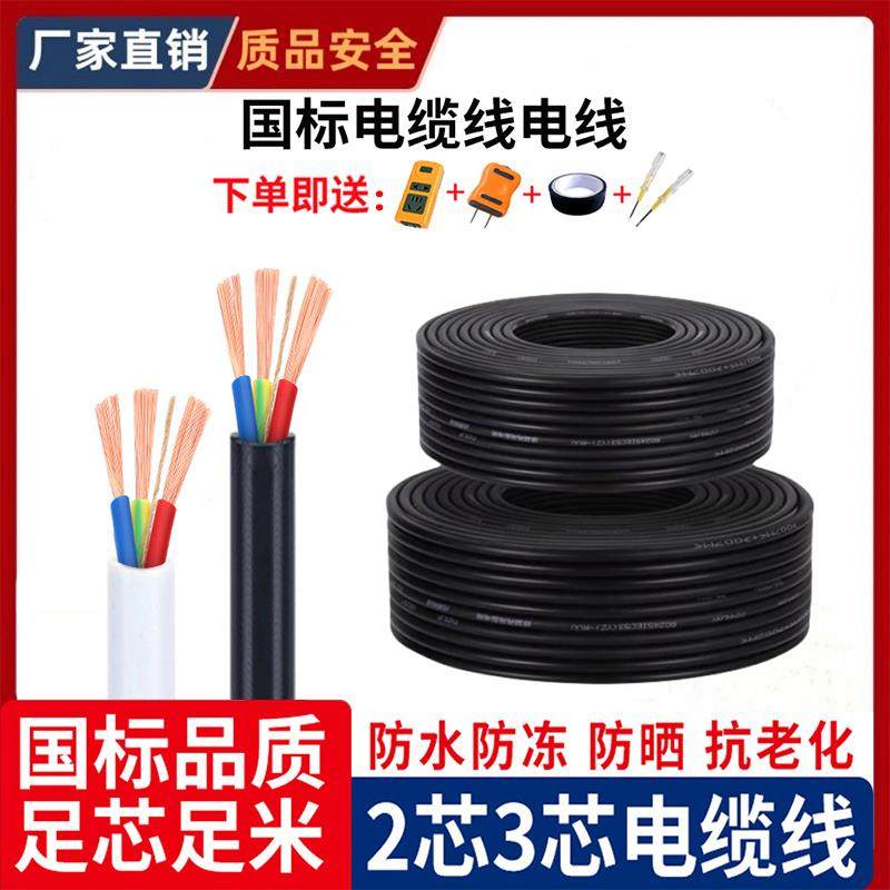 国标电线软线工程RVV电源线2.5平方1.5三相电缆线2芯3芯4/6护套线