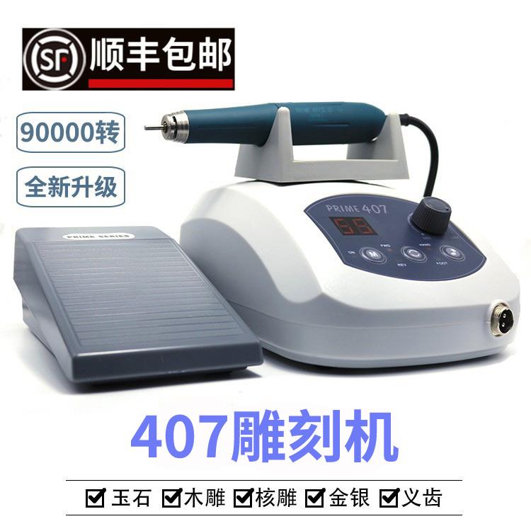 世新407无刷雕刻机9万转玉石翡翠蜜蜡打磨机核雕木雕玉雕电子牙机