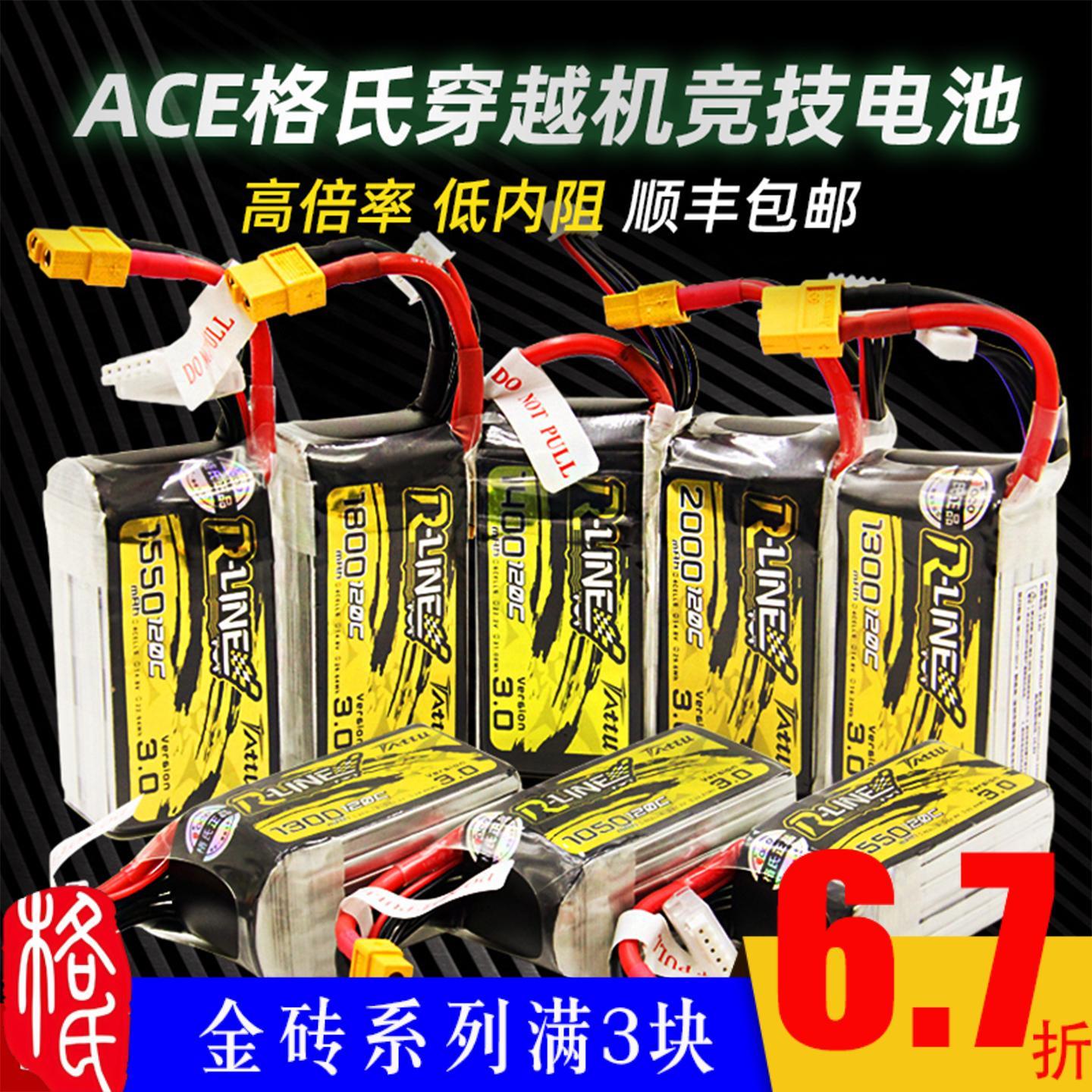 格氏ACE锂电池 Rline金砖3.0 120C穿越机1050/1300/1400/1800格式