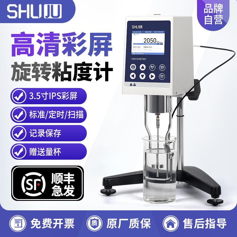 SHUJU彩屏粘度计NDJ-589ST涂料油漆树脂测量胶水旋转黏度测定仪