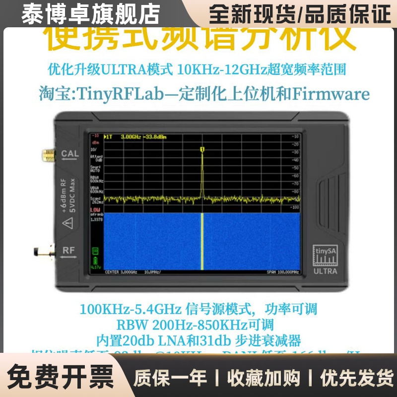 TinySA ULTRA频谱分析仪10K-12GHz 无人机EMCWiFi 蓝牙Lora运营商