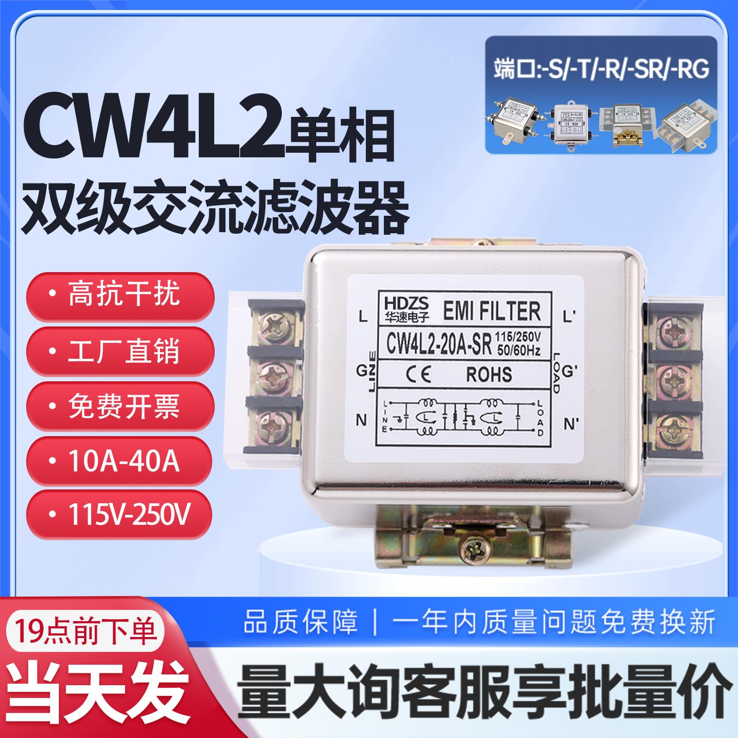 CW4L2-40A-SR单相双级交流EMI电源滤波器220V抗干扰净化导轨端子