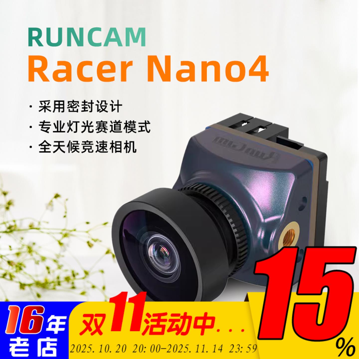 雨燕RunCam Racer Nano4竞速摄像头1200TVL密封防尘防水FPV穿越机