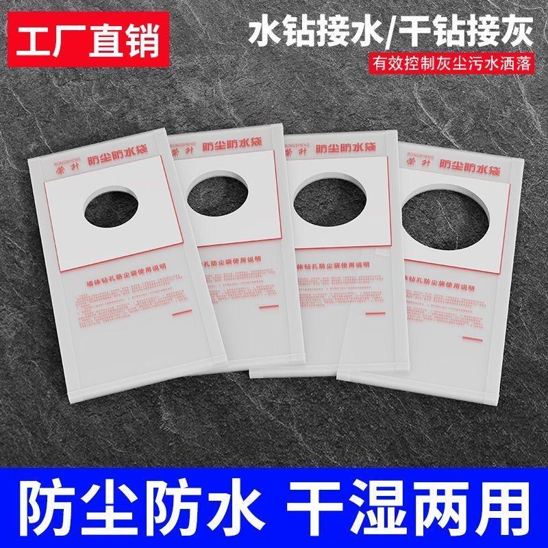 荣升正品水钻空调打孔防尘防水袋电锤开孔油烟机排气扇暖气管钻孔