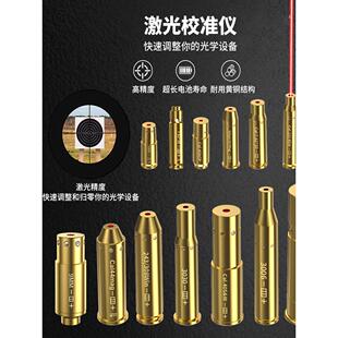 免调9mm红激光水平校准瞄准仪瞄准镜红外线激光调准心器调红点瞄