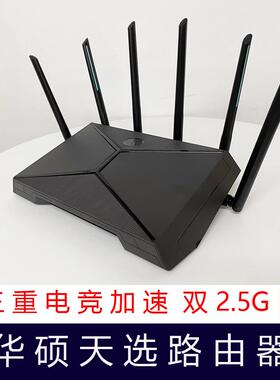 天选路由器TX-AX6000穿墙双2.5G口高速千兆WiFi6电竞游戏