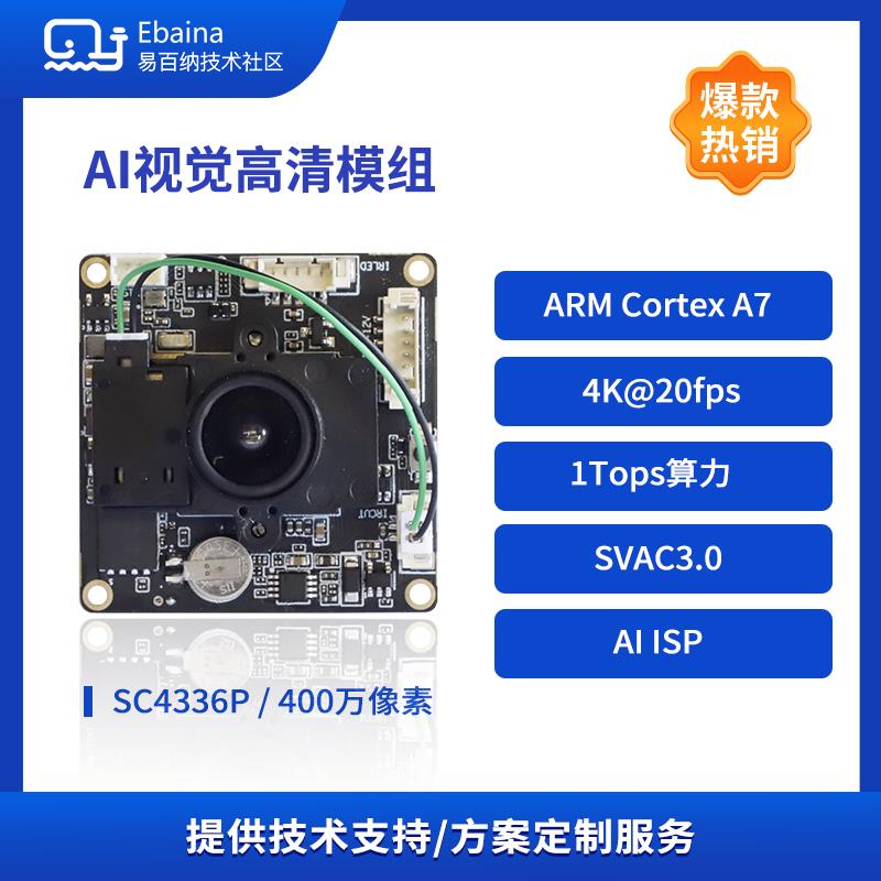 易百纳海思 Hi3516CV610智能摄像机IPC主板安防监控模组AI开发板