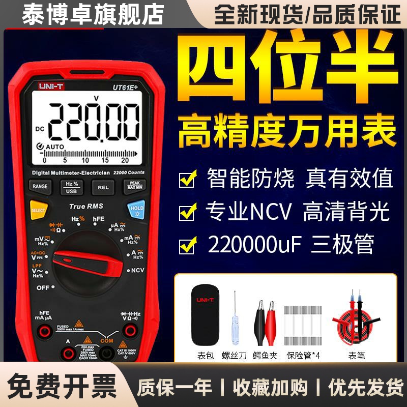 UT61E四位半高精度数字万用表UT15B快速测电容UT892测2000V