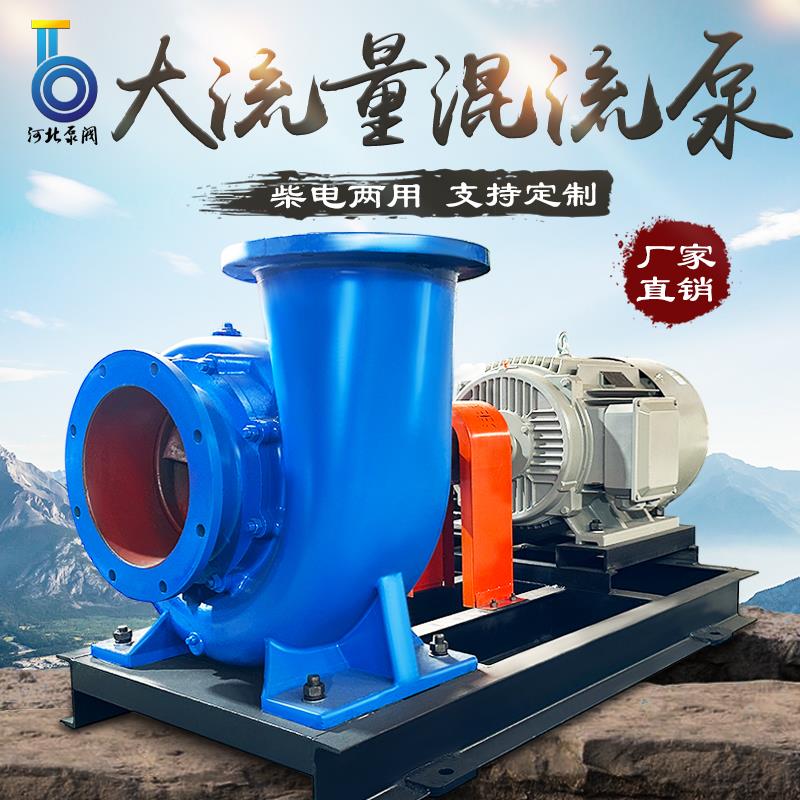 柴油抽水机农用灌溉浇地水泵10寸蜗壳式大流量混流泵大型hw离心泵