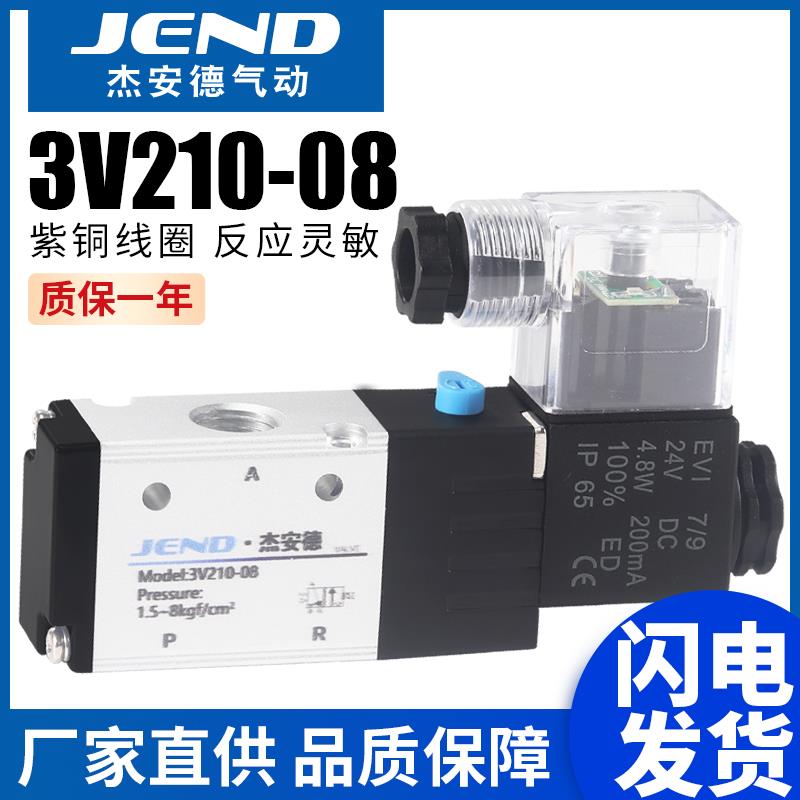 二位三通常闭24V电磁阀3V110-06/210-08/310-10-NC/NO替亚德客