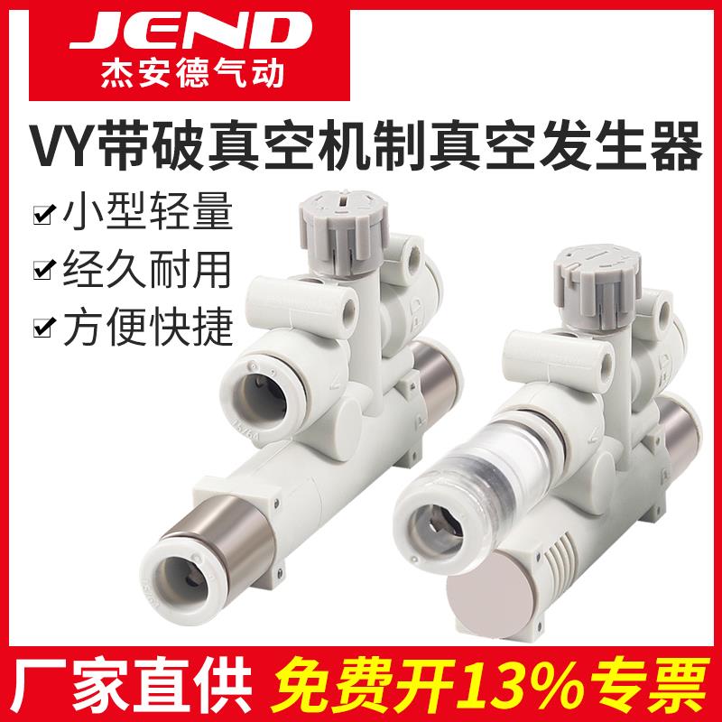 带破坏真空发生器VYL VYE VYH07-666F 07-666JF 05-666J 05-666
