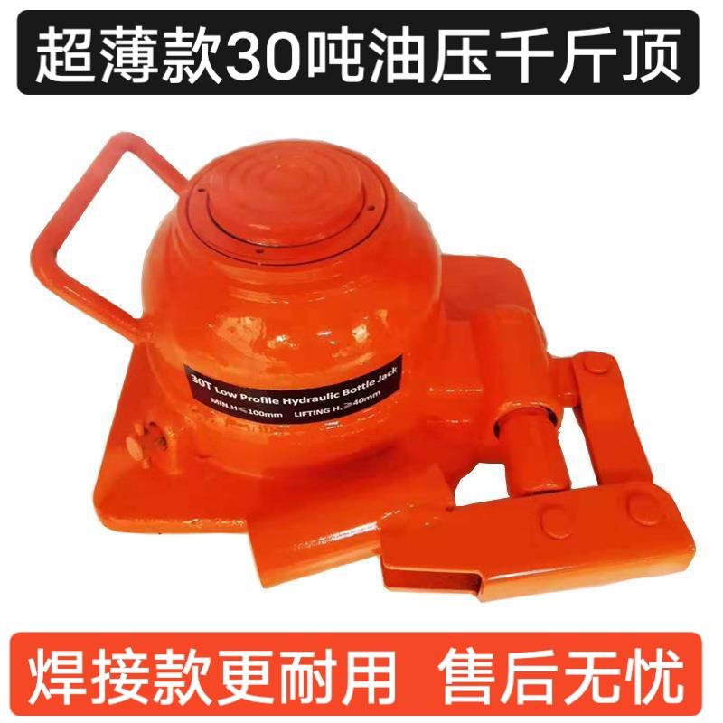 超矮千斤顶 10厘米矮式超薄千斤顶 国标焊接款手摇式30吨新款