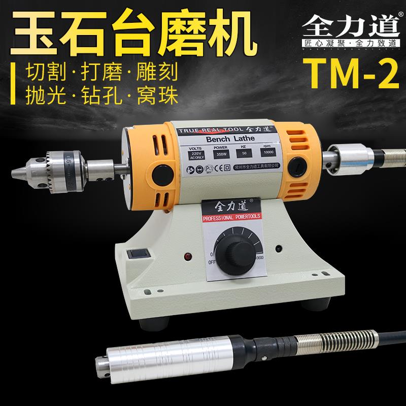 全力道台式电动打磨机 木工玉石切割电磨工具QLD-TM-2