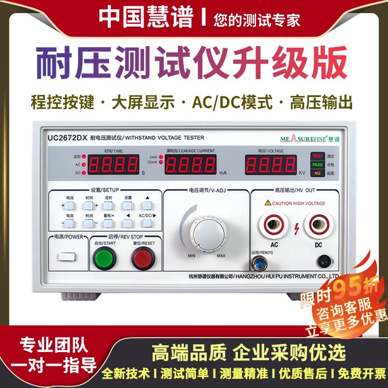 慧谱耐压测试仪10kv绝缘直流电压电流表医用多功能检交直流安规3C