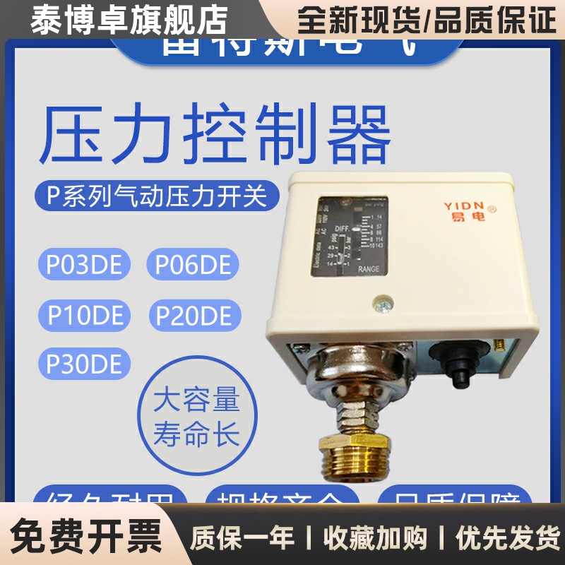 P系列水泵空压机压力控制器保护开 关可调 P10E2 3 6 1020 30公斤