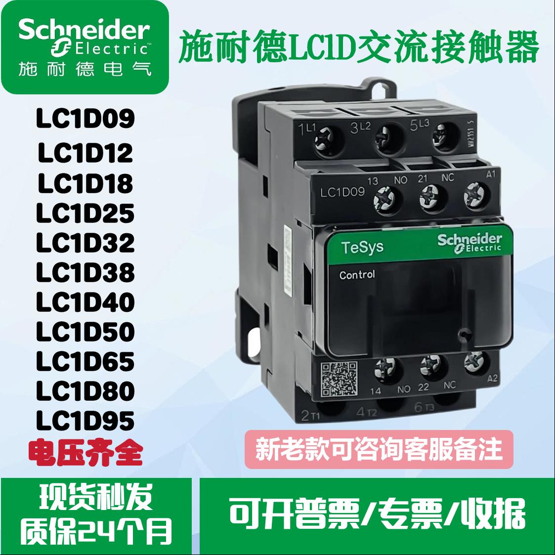 交流接触器LC1D09D12D18D25D32D38D40D50D65D80D95M7C全新
